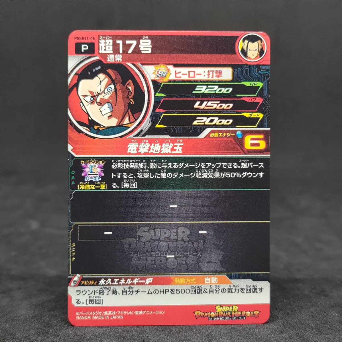 SUPER DRAGON BALL HEROES CARD SUPER DRAGON BALL HEROES CARD