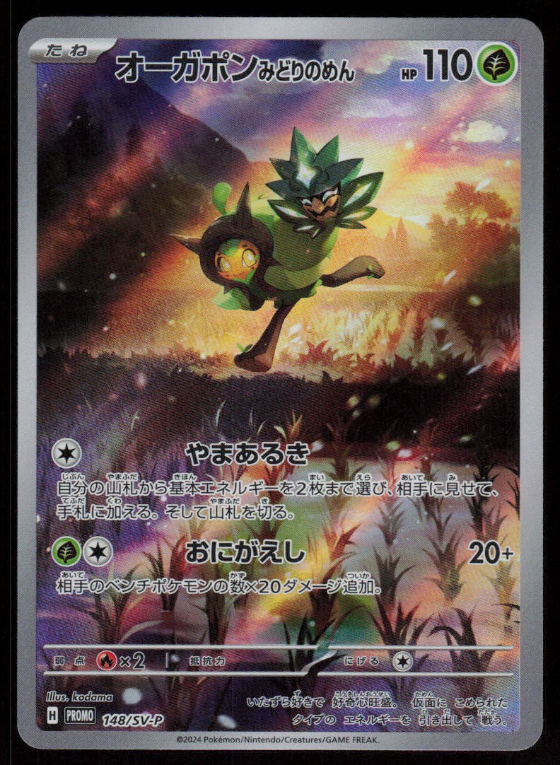 Teal Mask Ogerpon Promo Japanese Scarlet & Violet 148/SV-P Near Mint Pokemon