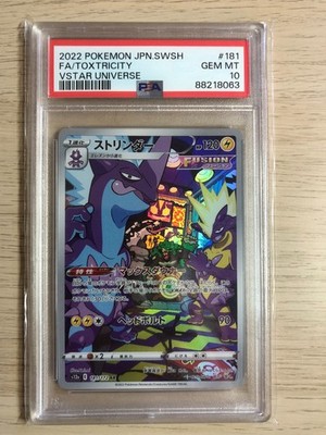 Pokemon PSA 10 Riffex 181/172 AR s12a VSTAR Universe SWSH - Toxtricity