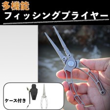 Multi-functional fishing pliers with convenient storage case, high performance,