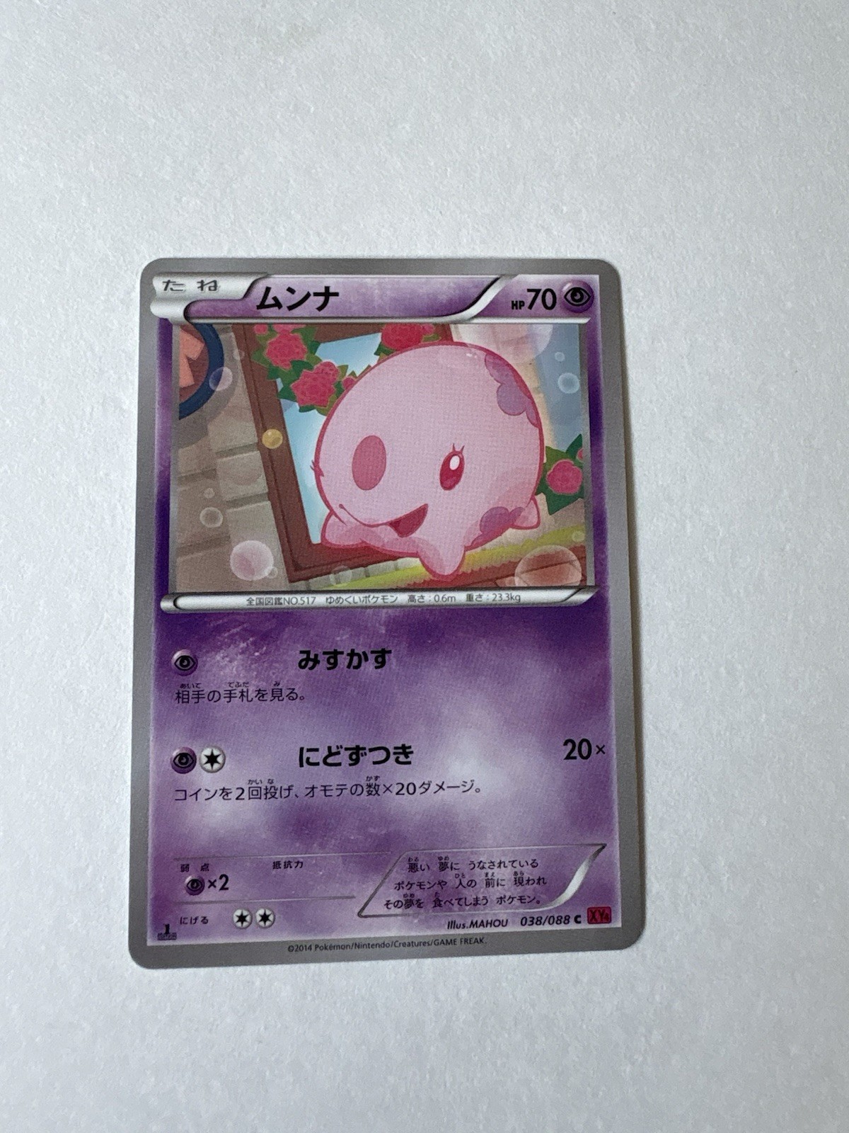 Nintendo Pokemon TCG 2014 XY Munna 038/088 Common Regular JP