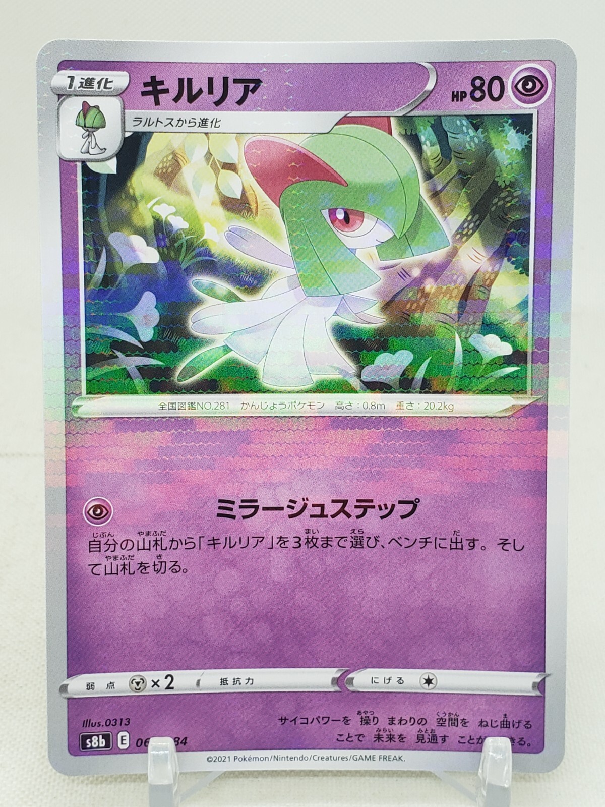 Kirlia Reverse Holo 62/184 S8b VMAX Climax Japanese Pokemon Card
