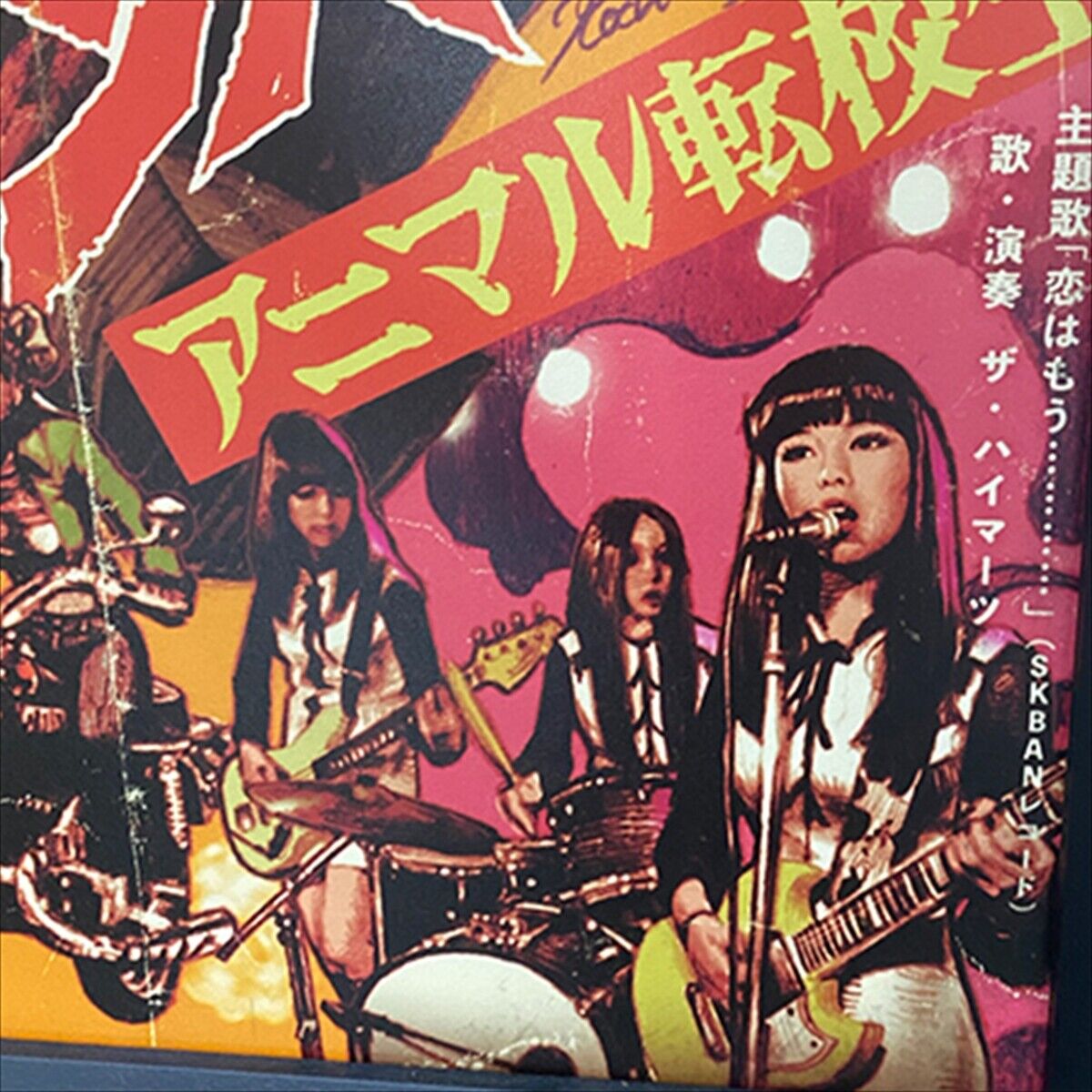 Rockin'Jelly Bean Sukeban Baby Offset Poster EROSTIKA 16th Rockin'Jelly Bean Sukeban Baby Offset Poster EROSTIKA 16th