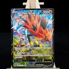 Pokemon S-Chinese Card Sword&Shield "MAO" CS3aC-157 Galarian Zapdos V CSR Holo
