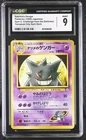 Sabrina's Gengar #94 - Japanese Gym 2 Yamabuki City Gym Deck CGC 9 Mint