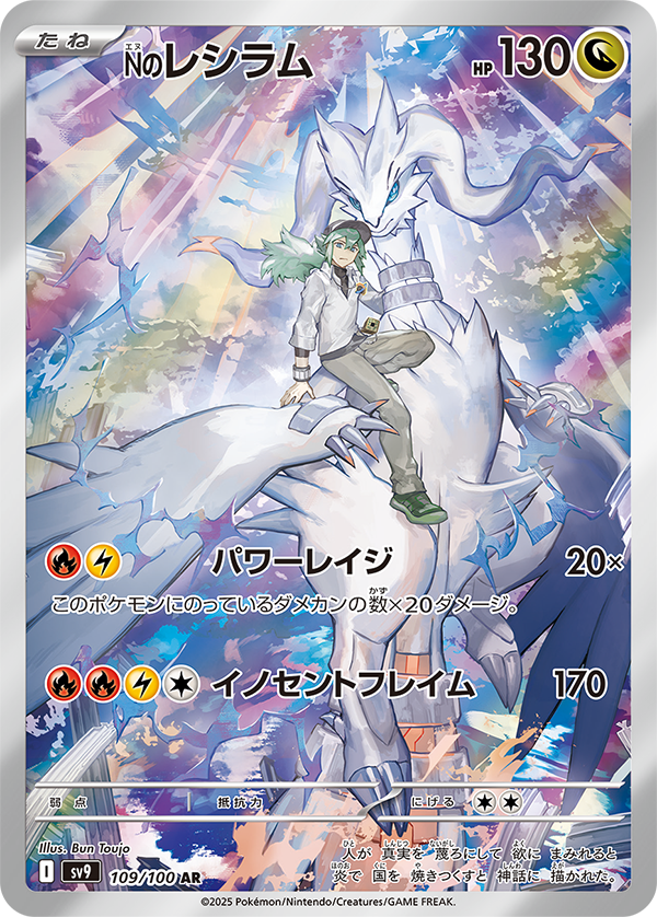 N's Reshiram Sv9 109/100 AR NM Pokémon Cards Game Battle Partners