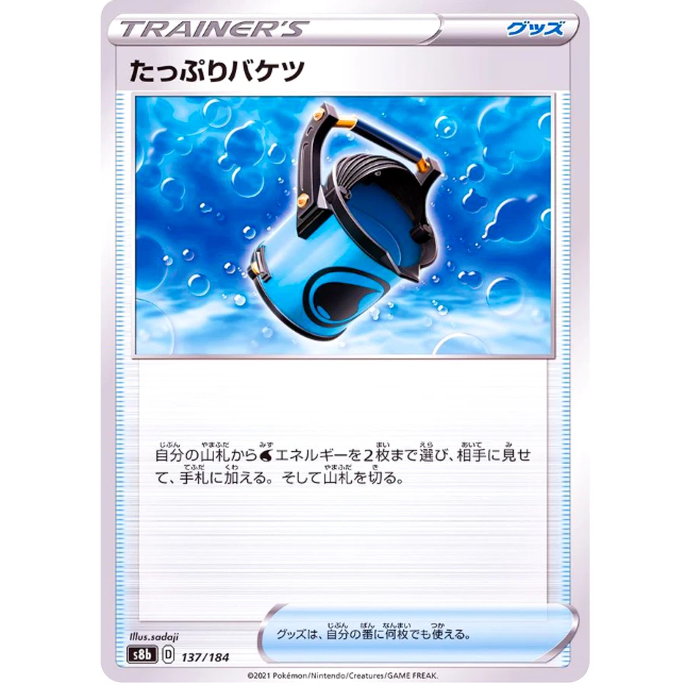 Capacious Bucket (Reverse Holo) 137/184 S8b VMAX Climax - Pokemon Card Japanese - Image 2 of 3