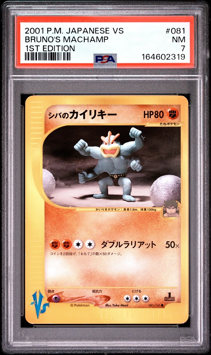 シバのカイリキー e VS Bruno's MACHAMP 1ED psa9 Bruno's Machamp Pokémon TCG Cards for sale | eBay