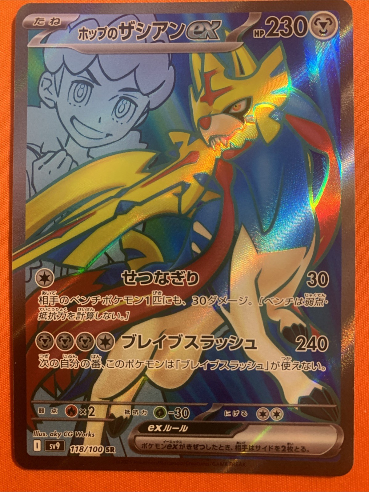 Pokémon - Hop's Zacian ex 118/100 Battle Partners Holo (Japanese) NM