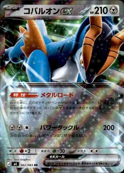 Cobalion ex Holo Double Rare M4: Ninja Spinner 062/083 NM