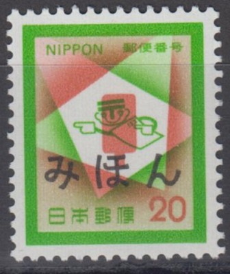Specimen, Japan Sc1119 Postal Code System, Mailbox | eBay