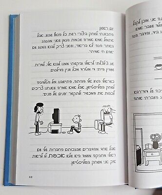 Diary of a Wimpy Kid - Cabin Fever by Jeffy Kinney (Book in Hebrew) 