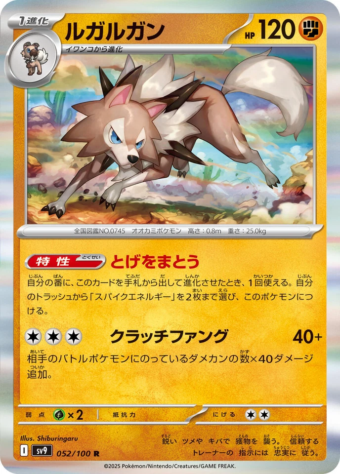Lycanroc 052/100 Battle Partners