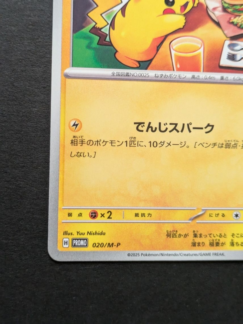 Pikachu 020/M-P 10 Copies McDonald's Promo 2025 Pokemon Card