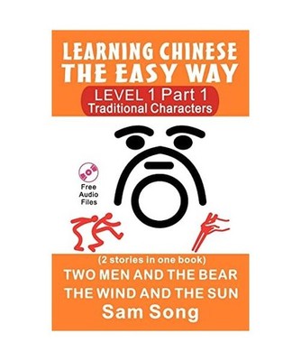 Learning Chinese The Easy Way Level 1  Part 1 [Traditional Characters]: 