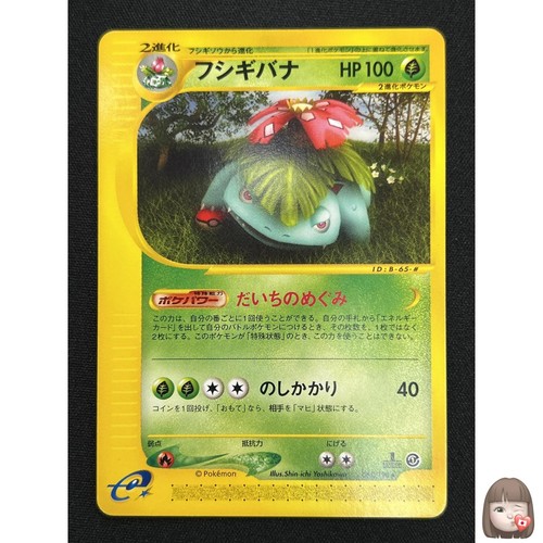 [NM] Venusaur Pokemon Japanese Expedition 065/128 1st Edition PE69