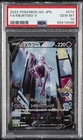 2022 POKEMON GO JPN #074 FULL ART/MEWTWO V PSA 10