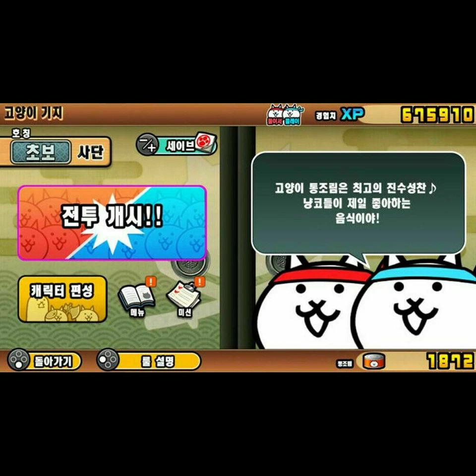 The Battle Cats Unite Together Korean Factory Sealed - Nintendo Switch - Image 3 of 4