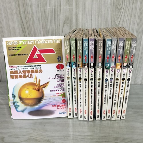 3- Total of 12 volumes Monthly Mu 1990 Heisei 2 NO.110-121 All appendice #PG3W03