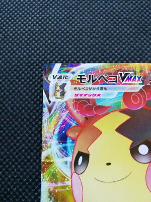 Morpeko VMAX Pokemon Card Holo Japanese SP2 No.003/004 Rare
