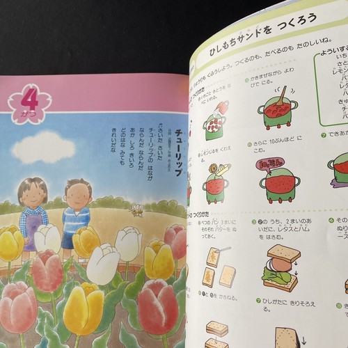 Japanese Book Encyclopedia of Seasons Events Zukan Kanji Hiragana Nihongo きせつ図鑑 - Picture 10 of 12