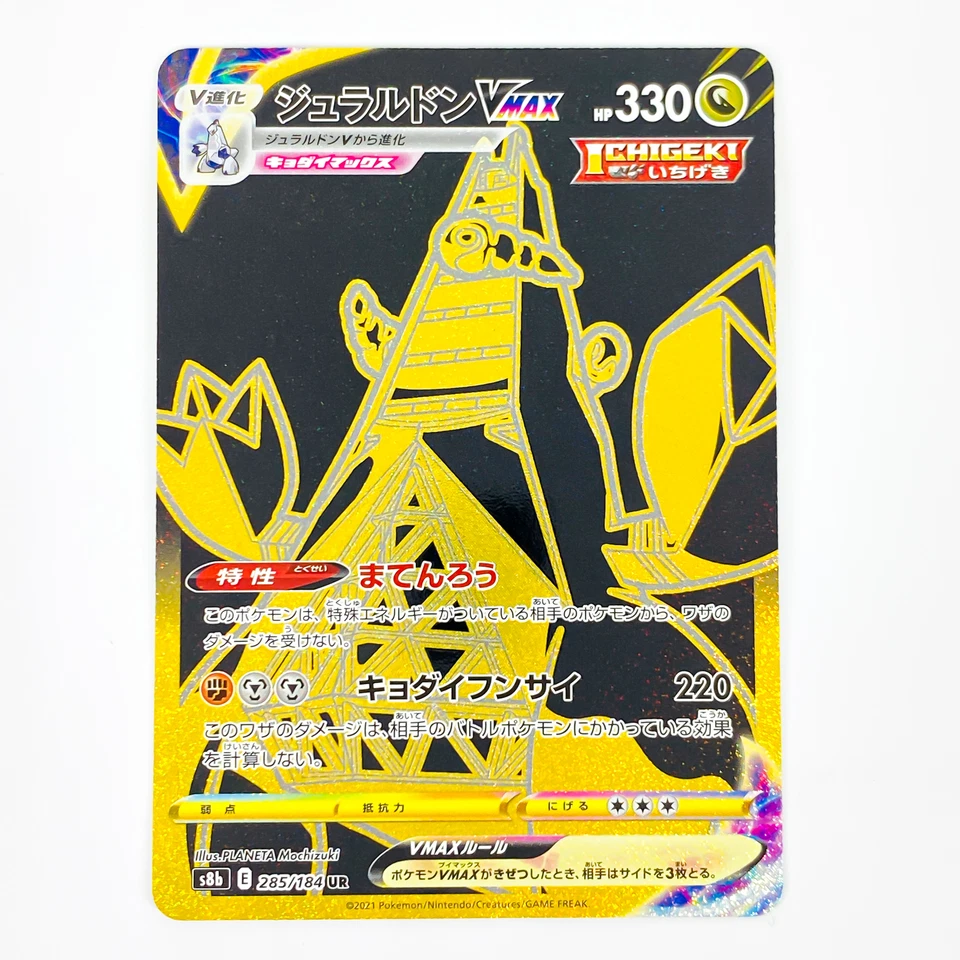 Duraludon VMAX UR 285/184 S8b VMAX Climax - Pokemon Card Japanese - Image 2 of 4