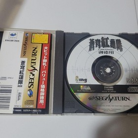 Sokyu Gurentai Tokuyo Sega Saturn