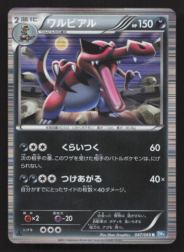 Krookodile 047/069 Dark Rush MP Japanese Pokemon Card TCG
