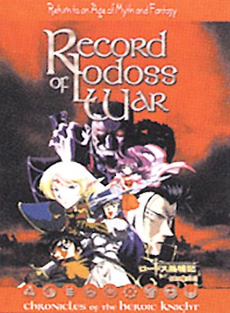 ロードス島戦記　Record of Lodoss War DVD ボックスセット Amazon.com: Record of Lodoss War: OVA & Chronicles of the