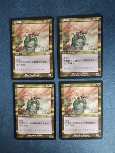 MTG 4X CHINESE PLANESHIFT ANCIENT SPIDER MAGIC THE GATHERING CREATURE RARE CARDS - Picture 1 of 6