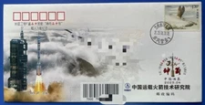 CHINA SPACE 2025 shenzhou-20 manned spaceship launch cover, CALT