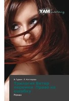 V. Gurwich (U. A.) | Trilogiq Veter Peremen. Prawo Na Oshibku | Taschenbuch