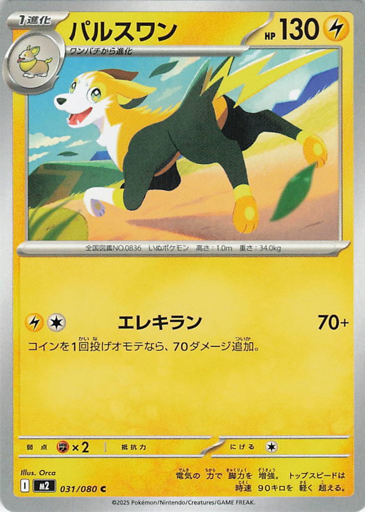 Boltund 031/080 Common Inferno X Pokemon Japanese Near Mint