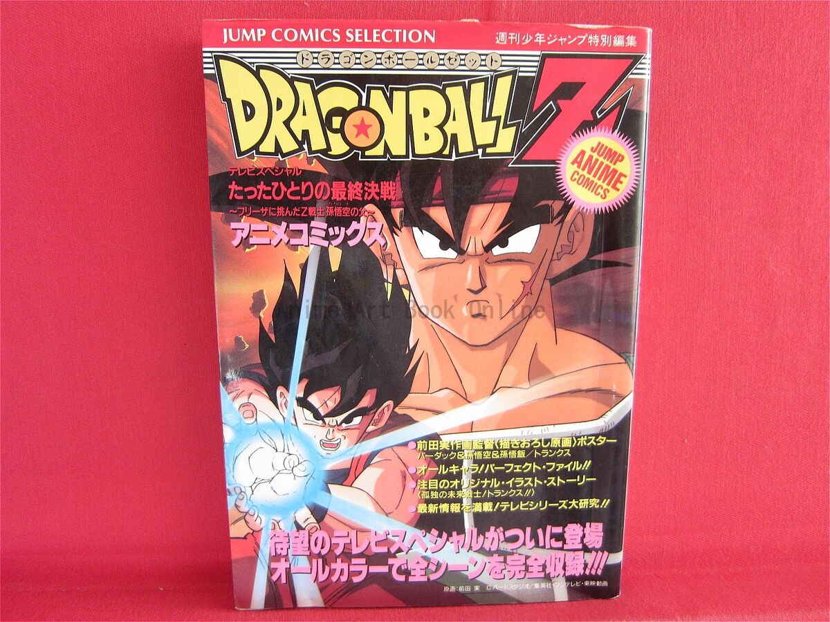 Are the Dragon ball Z color manga worth it? - Dragon Ball - General Message  Board - GameFAQs