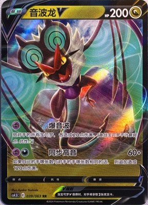 Noivern-V 039/063 Final Flame Dance Pokemon Near Mint