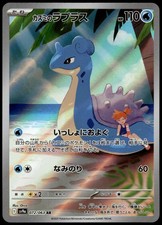 Misty's Lapras Art Rare SV9a: Heat Wave Arena 072/063 NM