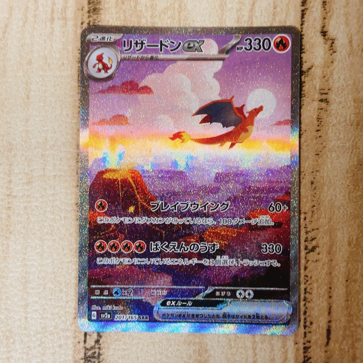 Pokémon TCG sv2a Charizard ex SAR Charmeleon Charmander AR