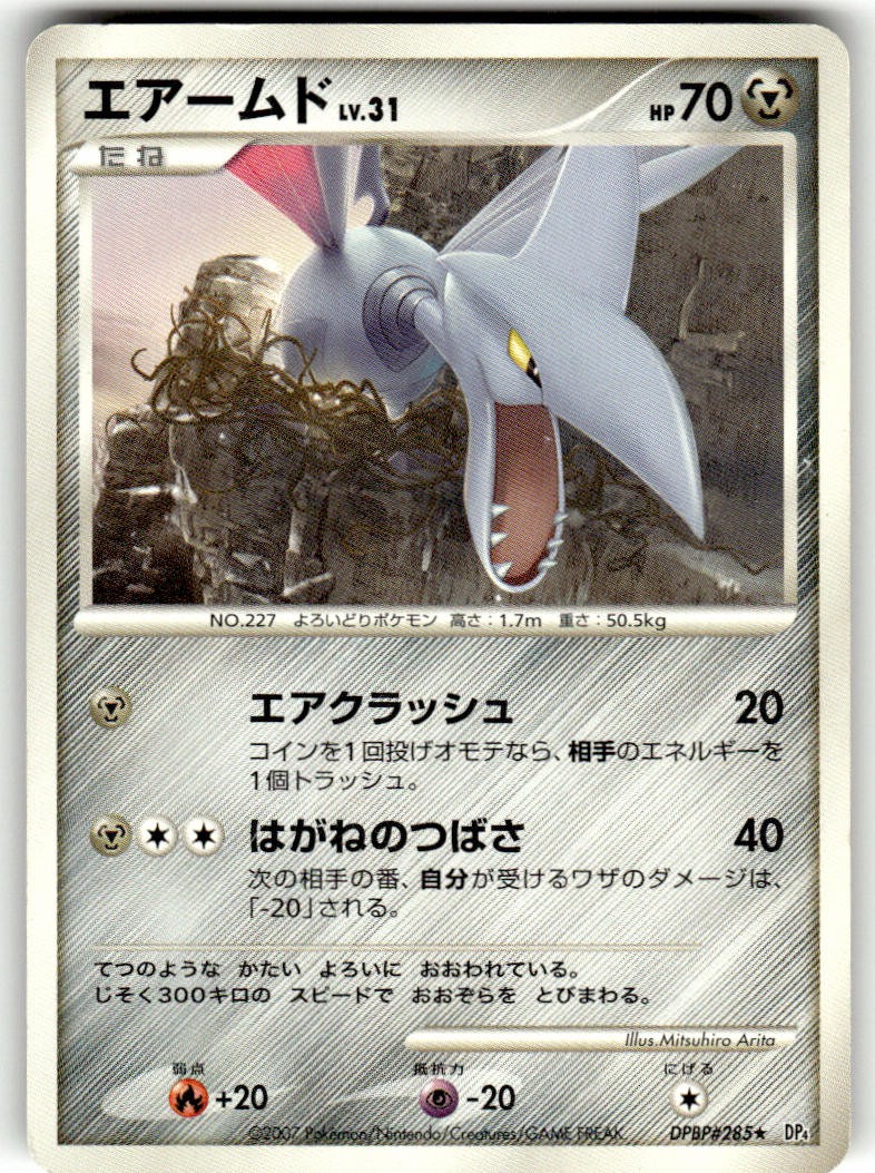 Skarmory DPBP#285 Rare Moonlit Pursuit Pokemon Japanese MP