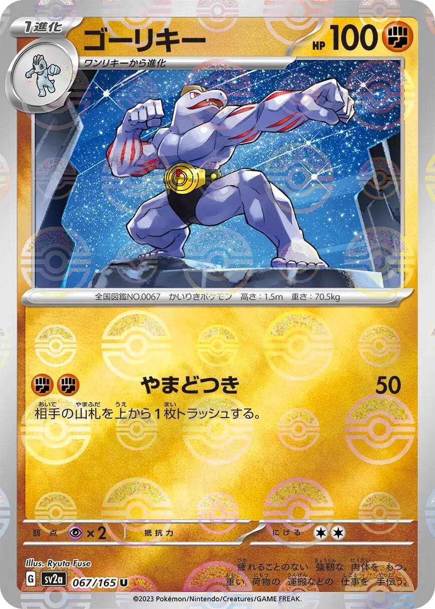 こまたま Pokemon MACHOKE 067/165 Reverse Holo (sv2a Japanese 151/US Seller