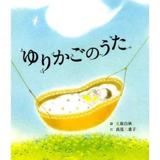 Lullaby Picture Book Japanese Children's Story Used Pre-owned