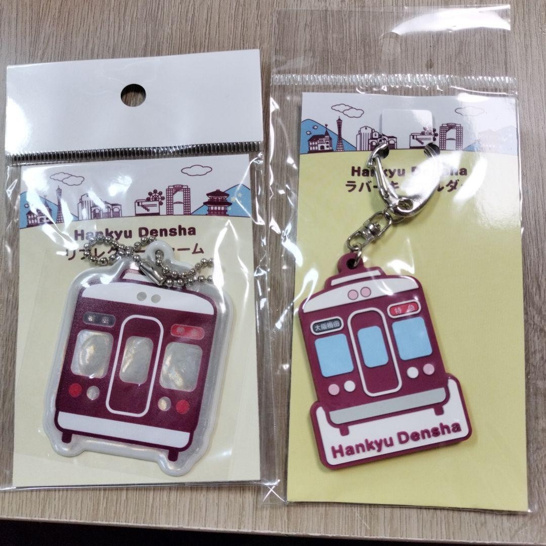 ⚠️Ponkun⚠️ Hankyu Train Rubber Keychain Reflector 2Piece Set Japanese