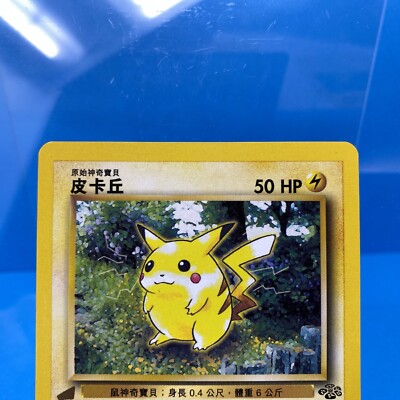 2000 World Jungle Pikachu Chinese PSA 8 0 Pikachu World LP 1 2