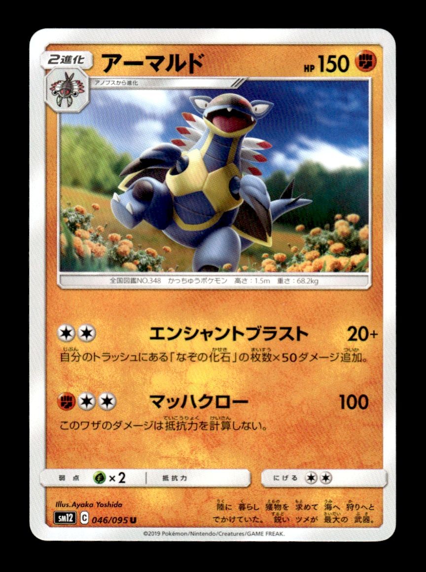 Armaldo 046/095 Uncommon Alter Genesis Pokemon Japanese ~ MP