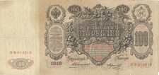 RUSSIA banknote 100 Rubles 1910 Konshin / Morozov signature VF