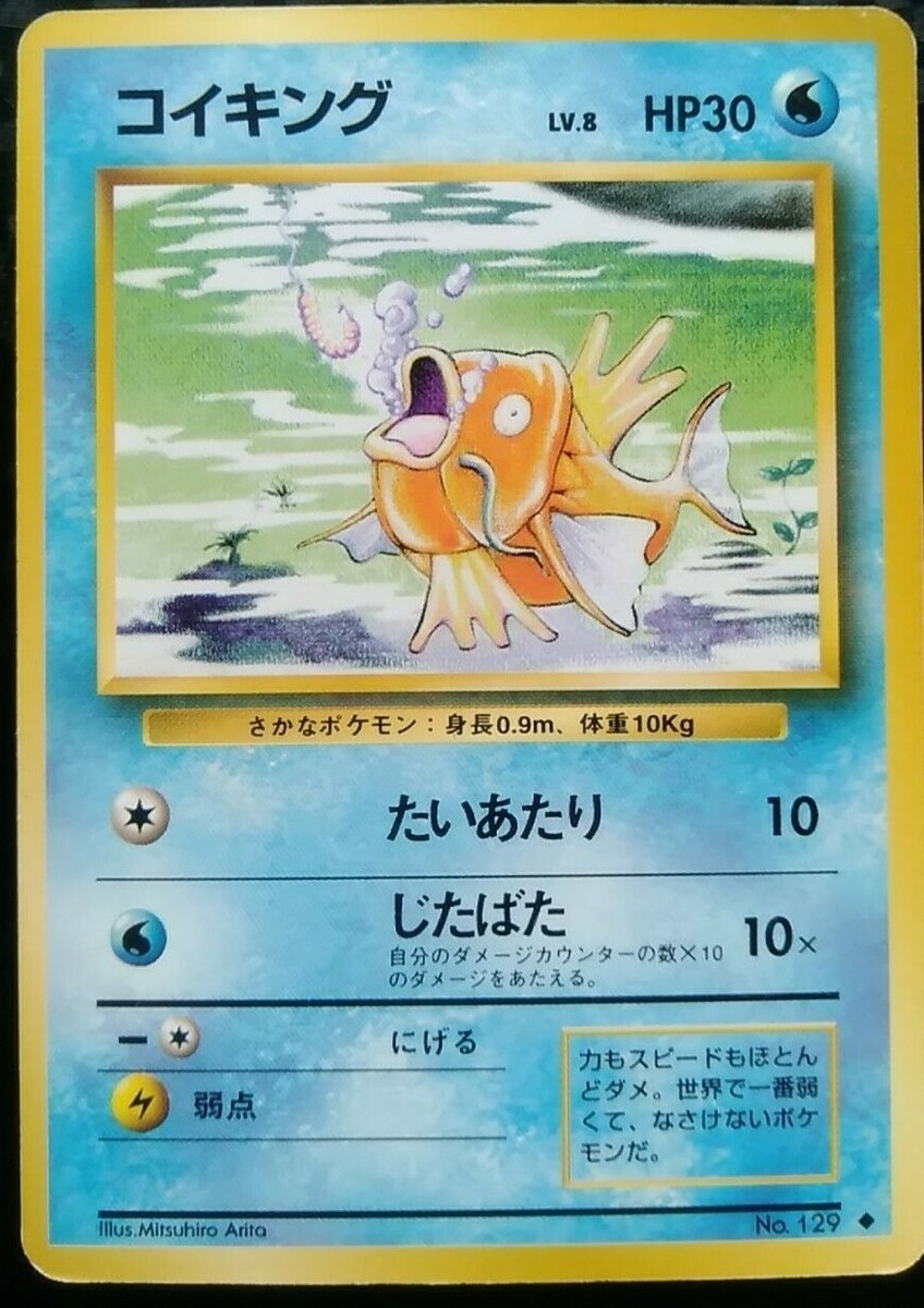 Magikarp Pokemon Card Japanese Nintendo Game No. 129 Rare | eBay
