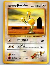 Pokemon TCG Japanese Gym Challenge - Blaine's Doduo (Lv. 17) NO.084 LP