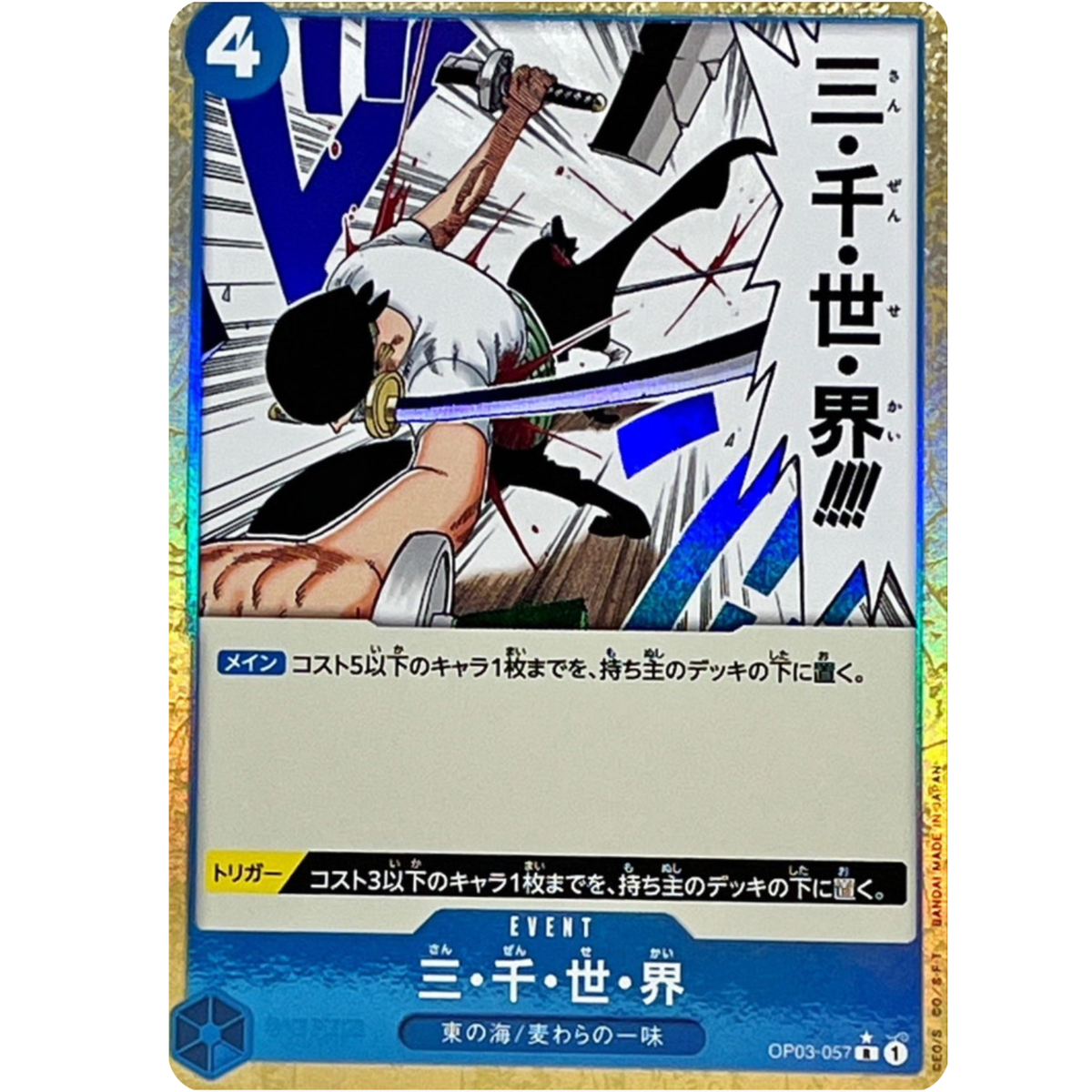 非売品 333 リスタート ワンピース restart　エピソード　　  794 Three Thousand Worlds R OP03-057 Full Art Japanese ONE PIECE Card