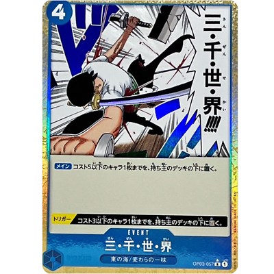 Three Thousand Worlds R OP03-057 Full Art Japanese ONE PIECE Card