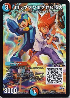 Duel Masters DMX22-b-069 