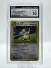 Dragonite Pokemon 1998 Game Boy Promotional Cards Holo (Japanese) Gem Mint 10